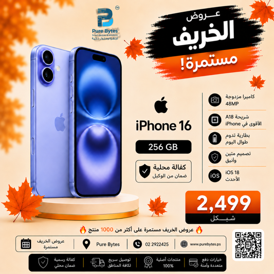 iPhone 16 256GB — عروض الخريف