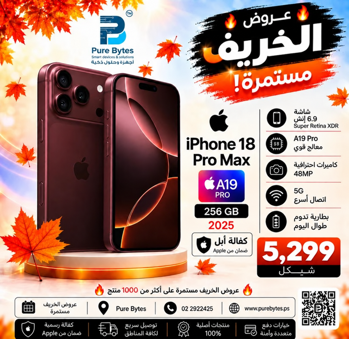 iPhone 18 Pro Max 256GB - 5299 شيكل